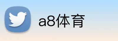 a8体育 Logo